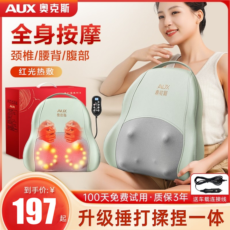 奥克斯肩颈椎按摩器全自