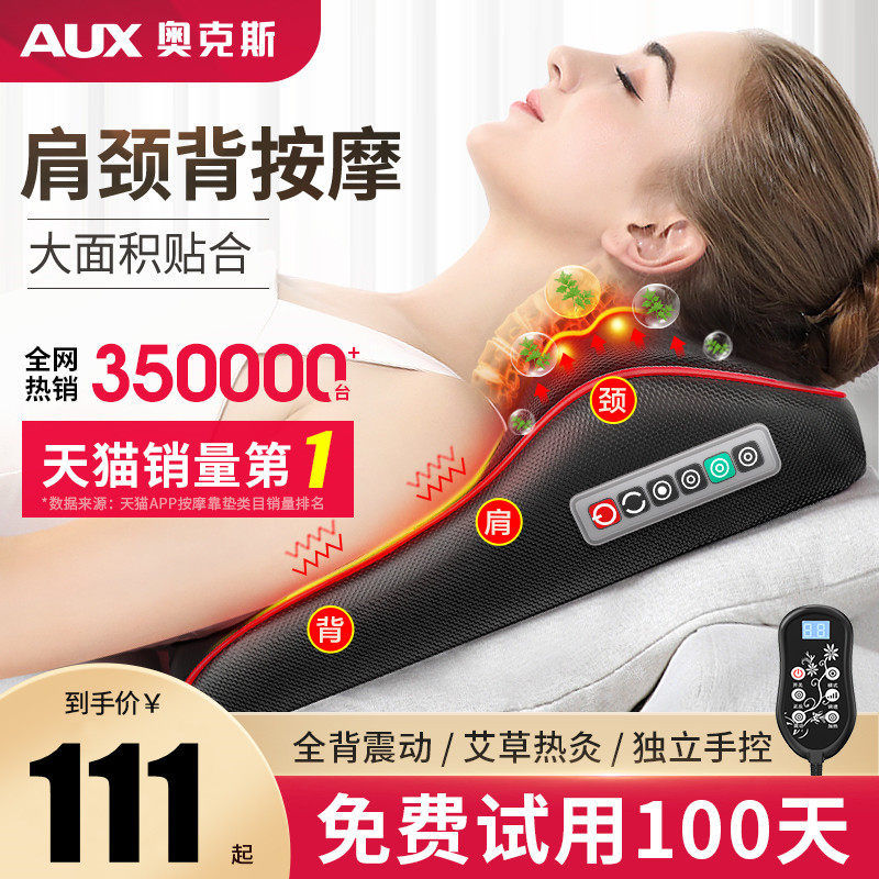 奥克斯肩颈椎按摩器腰后背部多功能车载靠垫全身可用自动揉捏仪神
