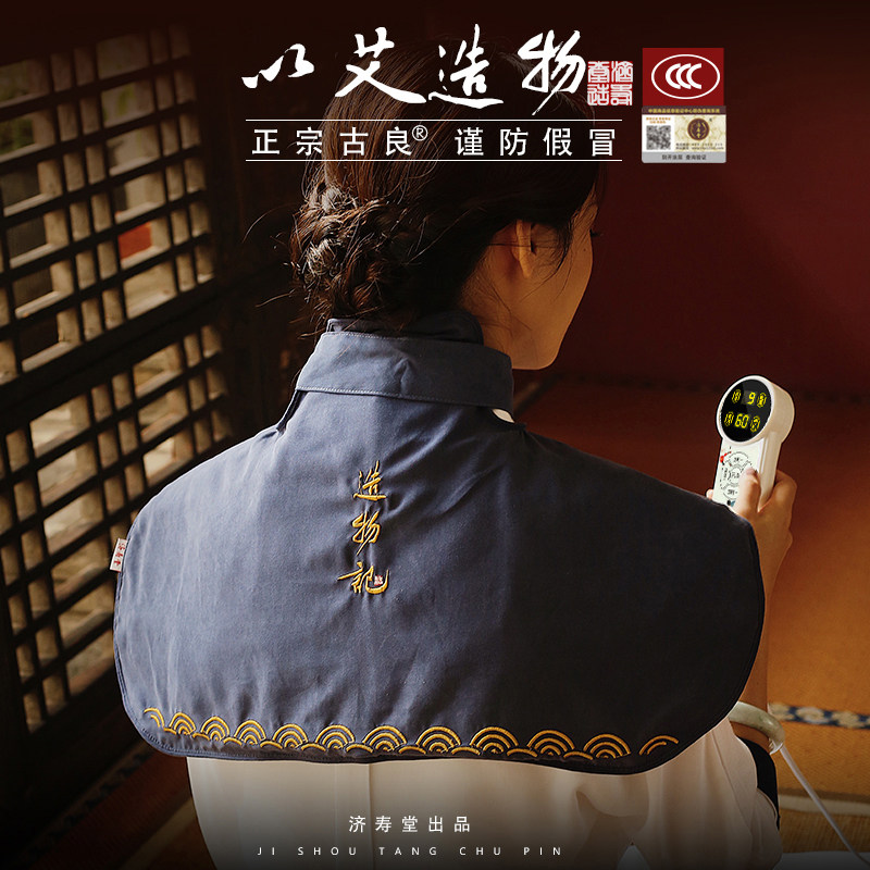 济寿堂肩颈艾草热敷包艾