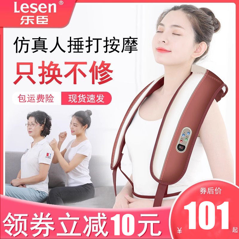 乐臣肩颈椎按摩器仪捶打披肩敲颈部腰部肩部肩膀背部捶背颈肩家用