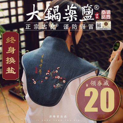 肩颈盐袋热敷包背部电加