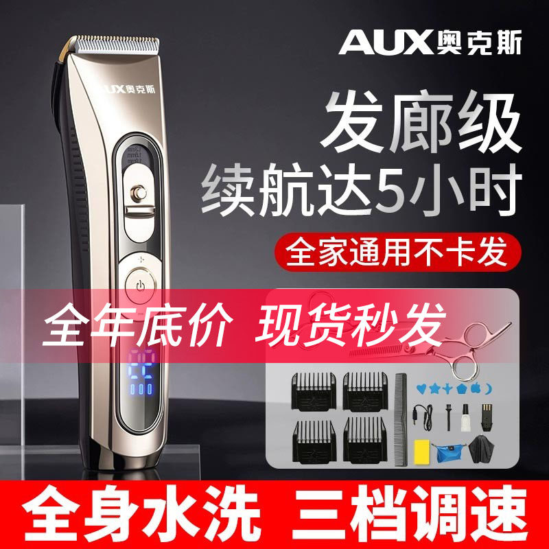 奥克斯理发器电推剪发廊
