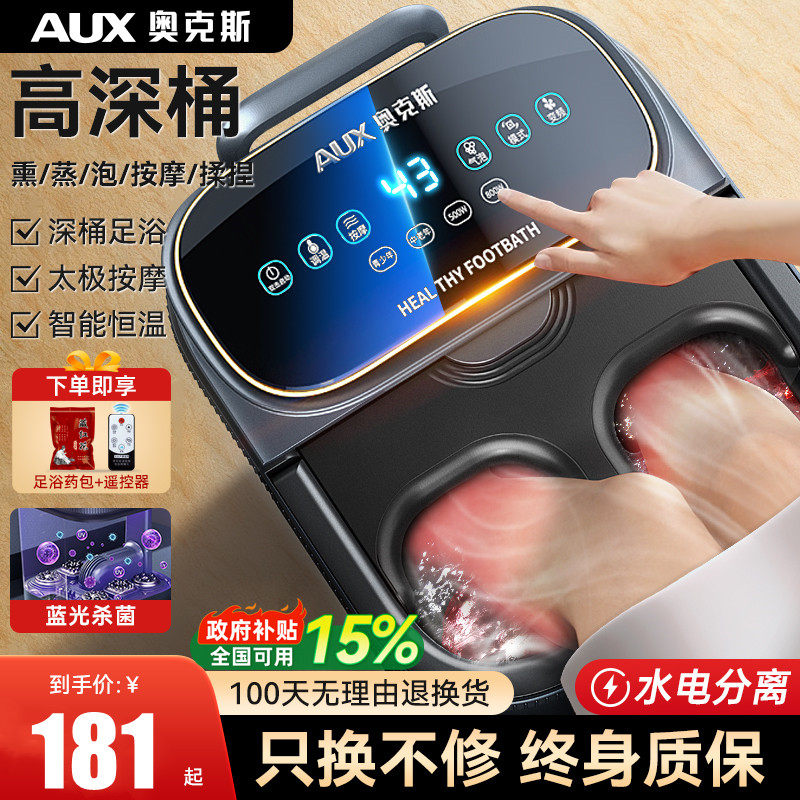 奥克斯泡脚桶全自动电动按摩足浴盆加热家用恒温洗脚盆高深足浴器,个人护理/保健/按摩器材,足浴器,淘宝优惠券,粉丝福利购,淘宝优惠卷