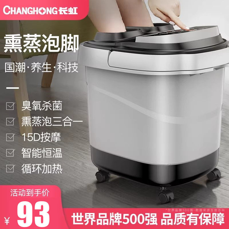 长虹泡脚桶加热恒温洗脚盆电动按摩足浴桶全自动家用冬天高深养生,个人护理/保健/按摩器材,足浴器,淘宝优惠券,粉丝福利购,淘宝优惠卷