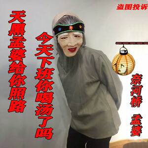 网红抖音荷续扮演孟婆汤
