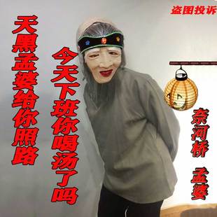 网红抖音荷续扮演孟婆汤道具服装面具民老太太假发套话剧孟婆汉服