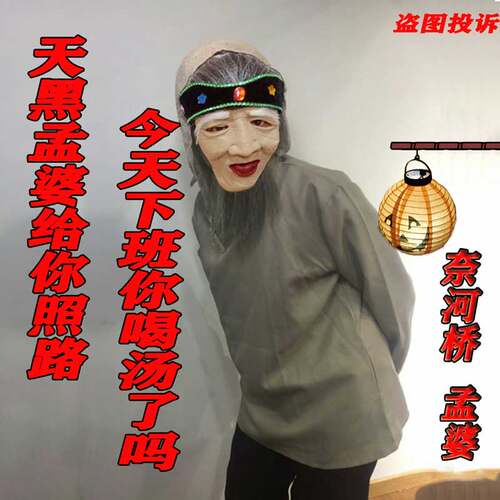 网红抖音荷续扮演孟婆汤