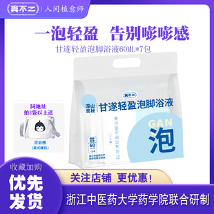 真不二泡脚包甘遂轻盈足浴液送泡脚桶艾草花椒泡脚液祛湿排寒助眠