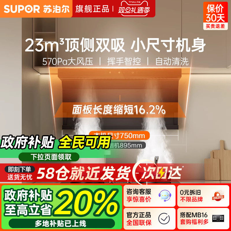 苏泊尔ML15烟机顶侧双吸抽油烟机家用小尺寸大吸力厨房烟机ML0