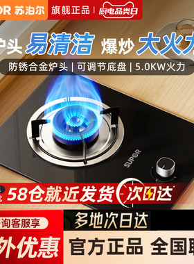 苏泊尔MBD01燃气灶单灶家用液化气台式嵌入式天然气灶台MSD11