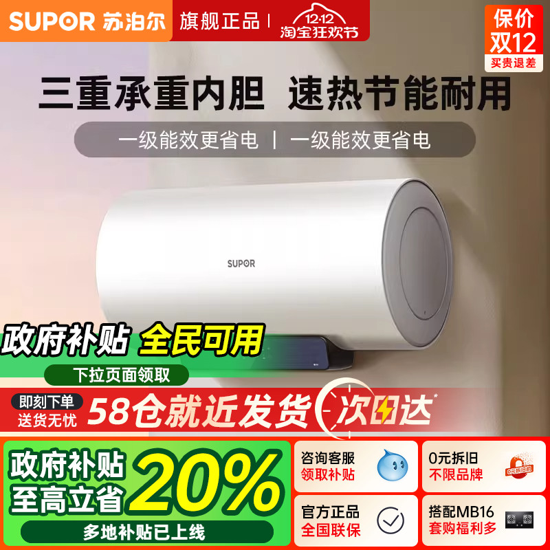 苏泊尔电热水器一级能效速热60L