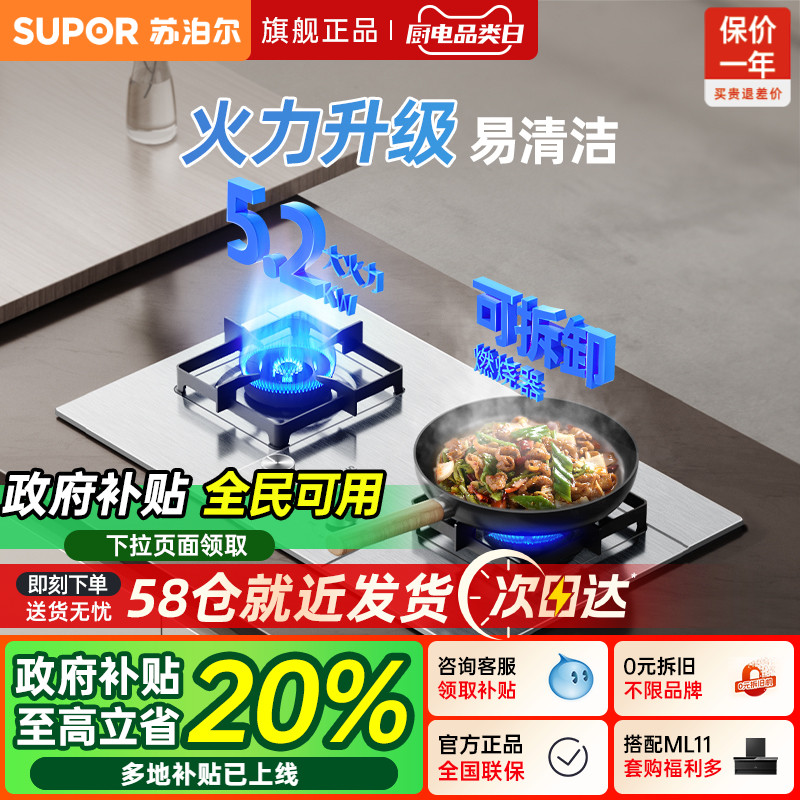 苏泊尔5.2KW不锈钢灶炉头易清洁