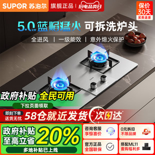 苏泊尔MS29S燃气灶家用双灶液化气天然气MB08S煤气灶MB11S