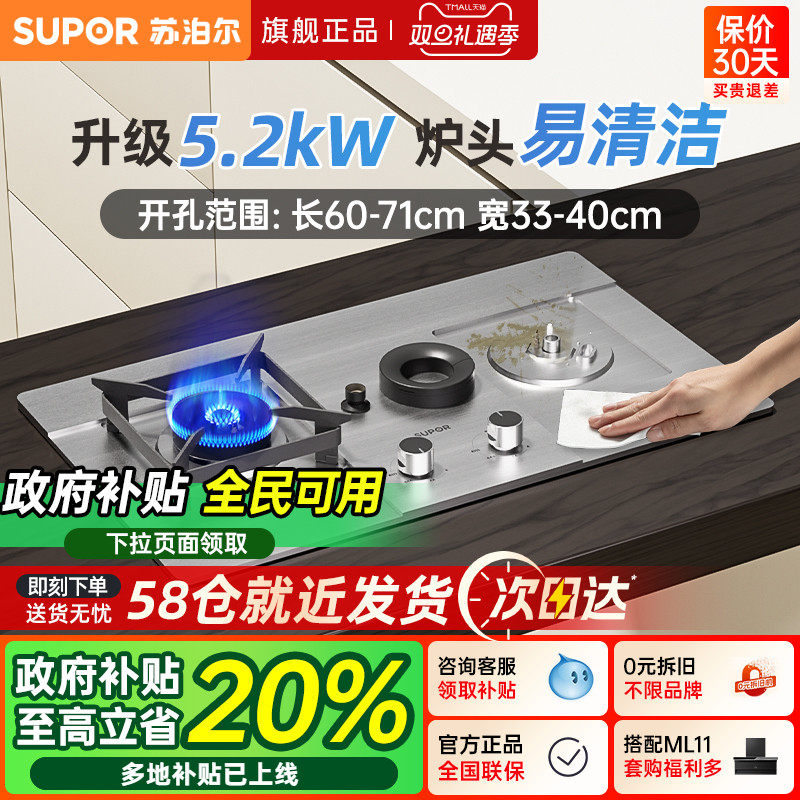苏泊尔5.2KW不锈钢灶多尺寸适用