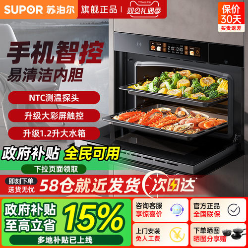 【手机智控】苏泊尔嵌入式蒸烤箱