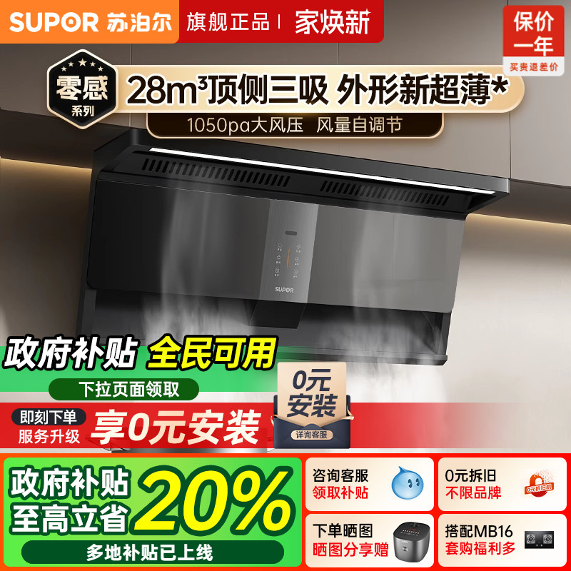 苏泊尔MS1pro大吸力烟灶套装厨房