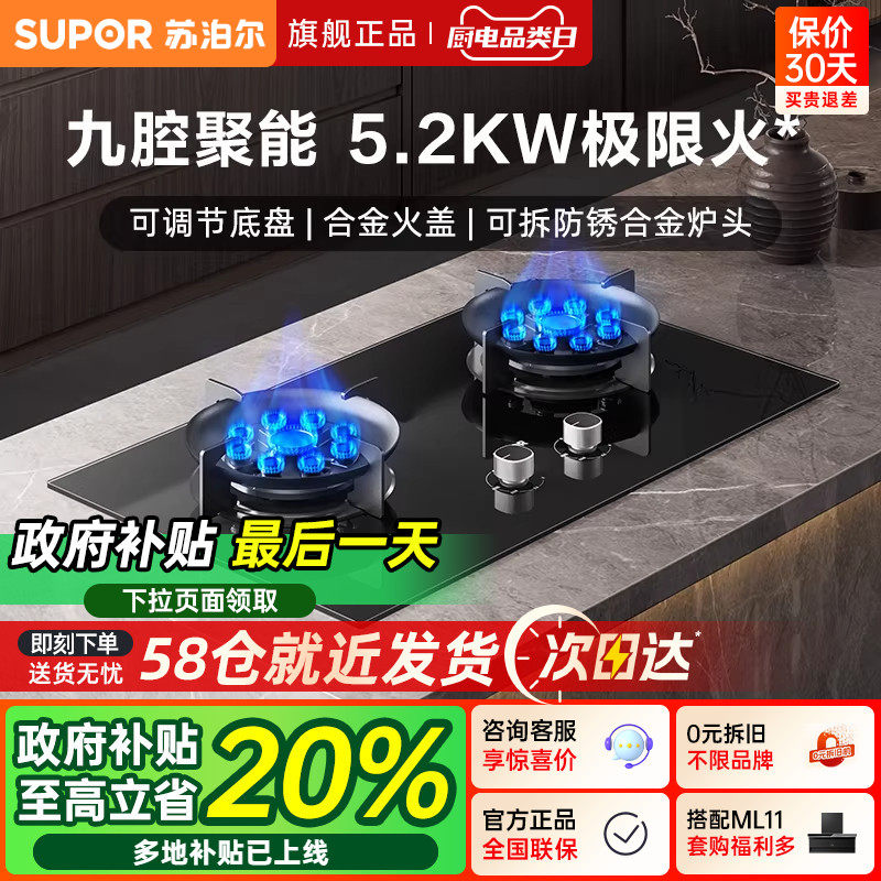 苏泊尔YB13燃气灶家用九腔爆炒双灶煤气灶天然气液化气灶台MB9