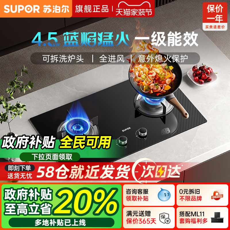 4.5KW火力燃气灶一级能效