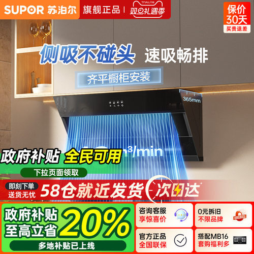 苏泊尔大吸力吸油烟机