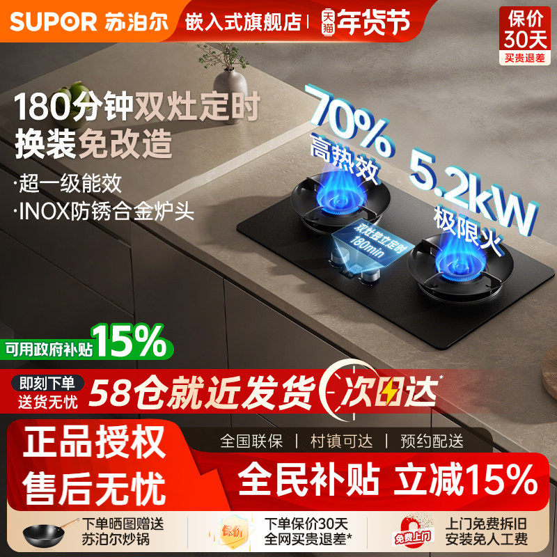 苏泊尔Q8pro双边定时燃气灶煤气灶双灶家用天然气液化气MG1p