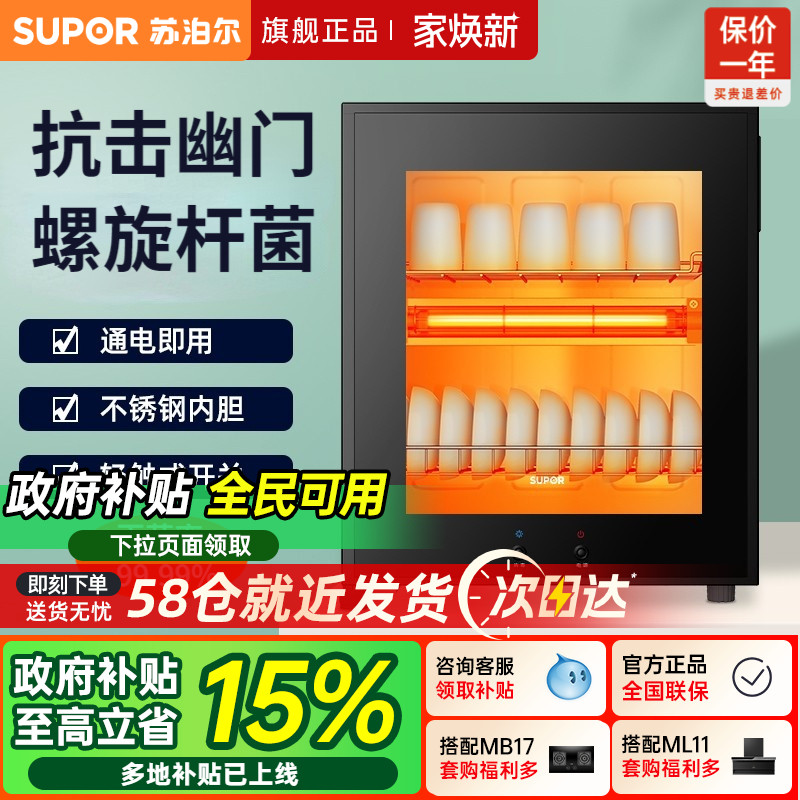 苏泊尔L02消毒柜家用立式小型台式桌面厨房茶杯高温消毒碗筷橱柜