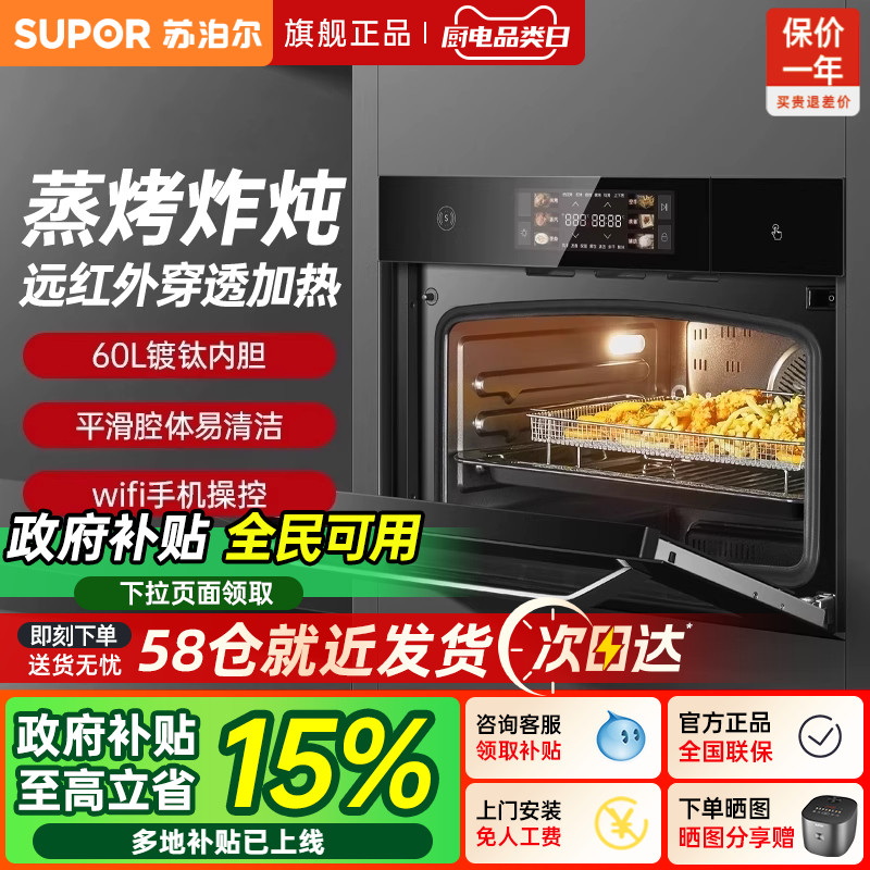 苏泊尔旗舰店MY88蒸烤一体机嵌入式蒸烤箱远红外蒸烤多功能电烤箱