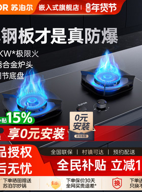 苏泊尔MB57合金防爆燃气灶煤气灶家用双灶天然气燃气灶灶台MF1max