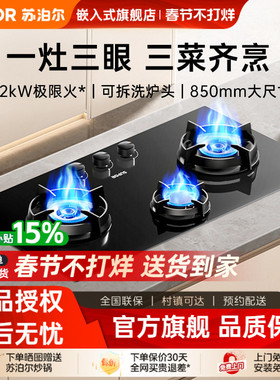 苏泊尔MB81S燃气灶三眼煤气灶嵌入式家用天然气多眼台式猛火双灶