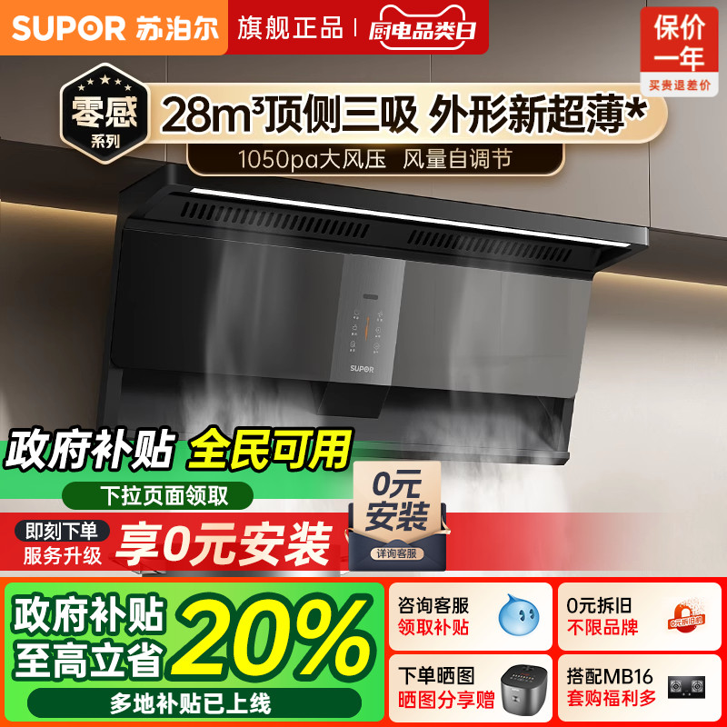 苏泊尔MS1pro大吸力烟灶套装厨房