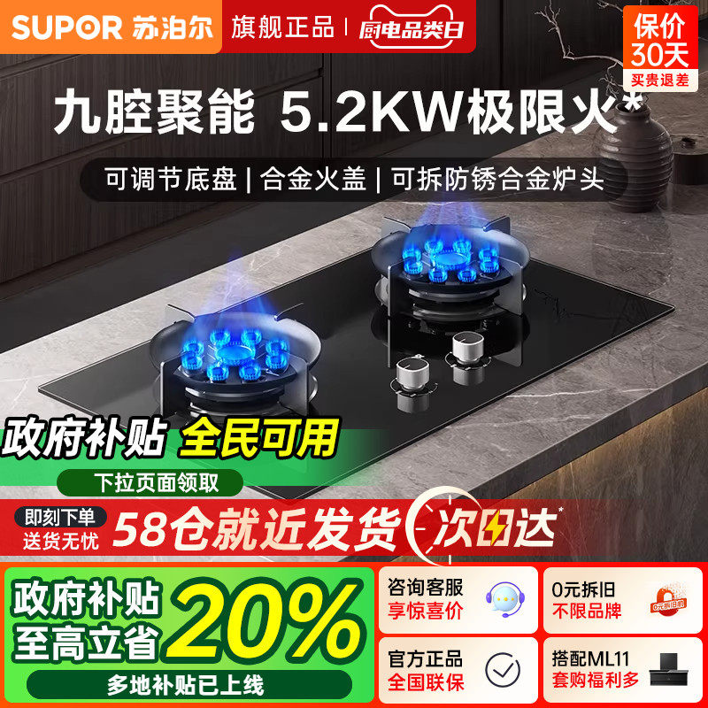 苏泊尔YB13燃气灶家用九腔爆炒双灶煤气灶天然气液化气灶台MB9