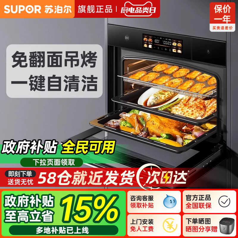 苏泊尔远红外蒸烤一体机