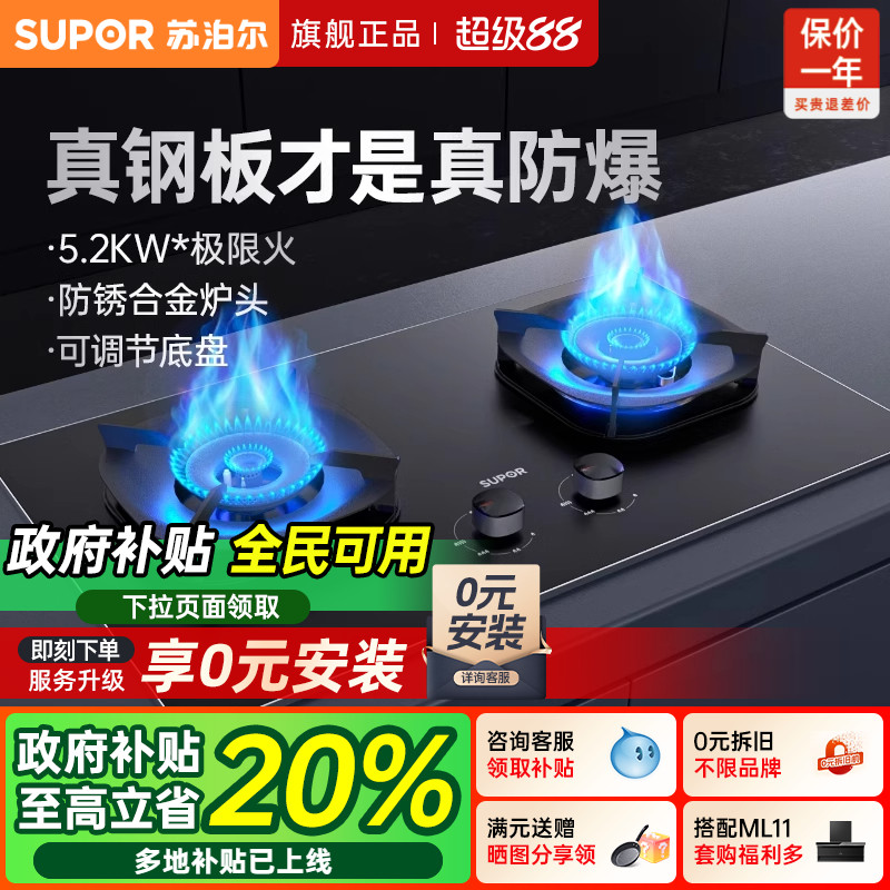 【苏泊尔】旗舰店MB57防爆燃气灶煤气灶双灶家用天然气液化气