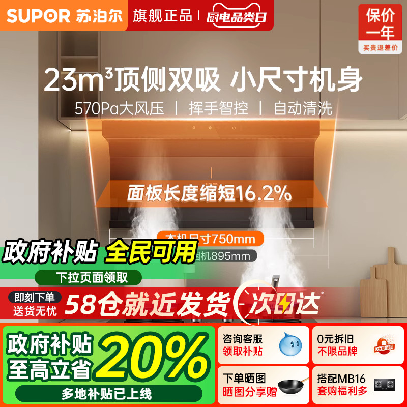 苏泊尔小尺寸顶侧双吸换装油烟机