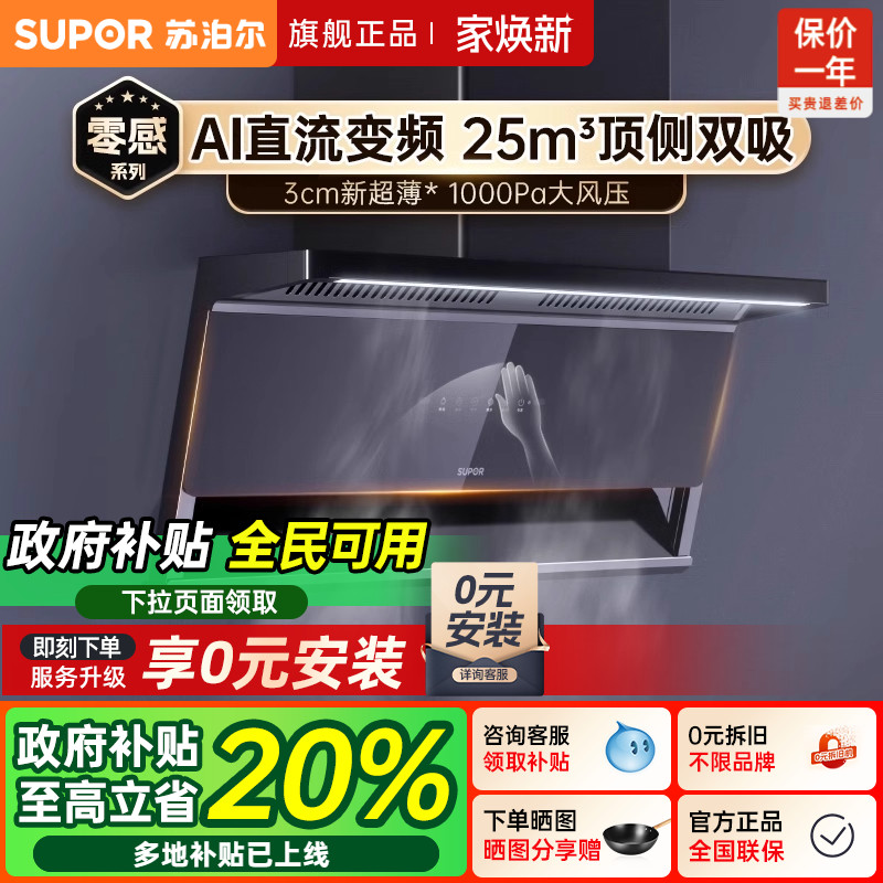 苏泊尔25m³顶侧双吸大吸力烟机