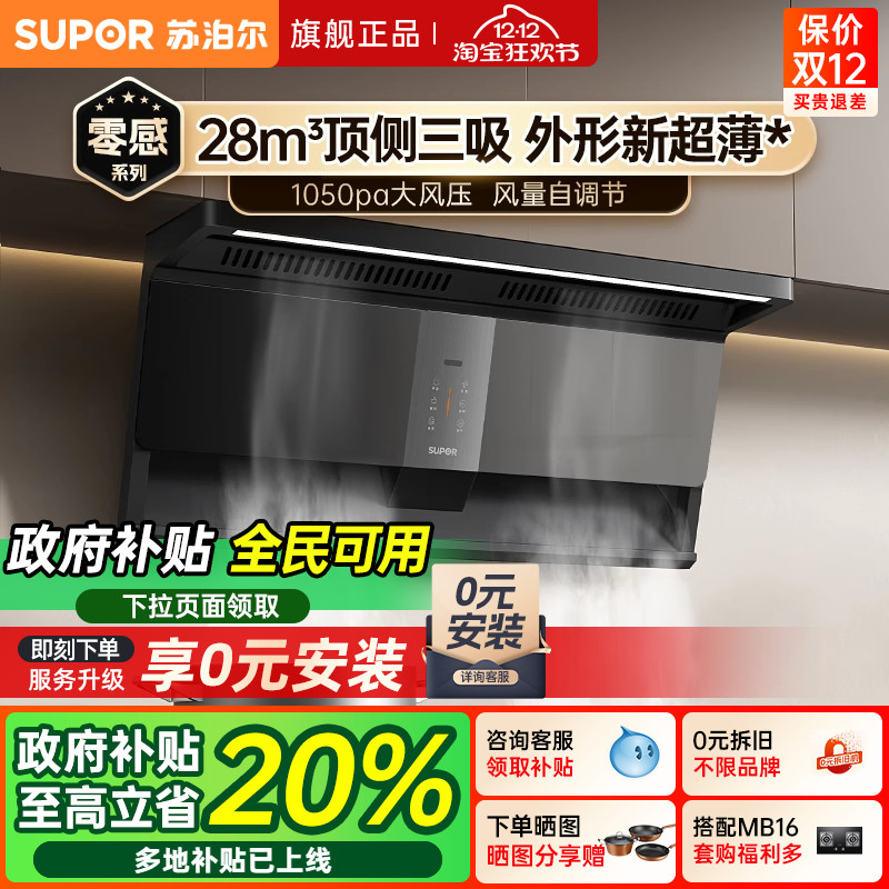 苏泊尔MS1pro大吸力烟灶套装厨房