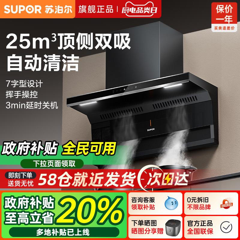 [苏泊尔爆款]25m³顶侧双吸烟灶