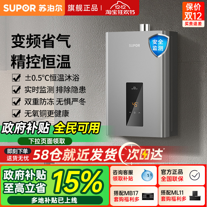 苏泊尔恒温燃气热水器节能省气