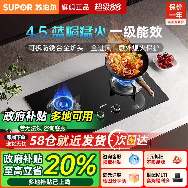 4.5KW火力燃气灶一级能效