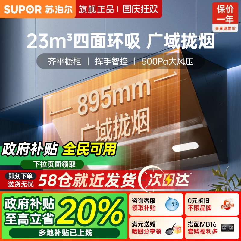 苏泊尔C3S家用厨房烟灶消套装