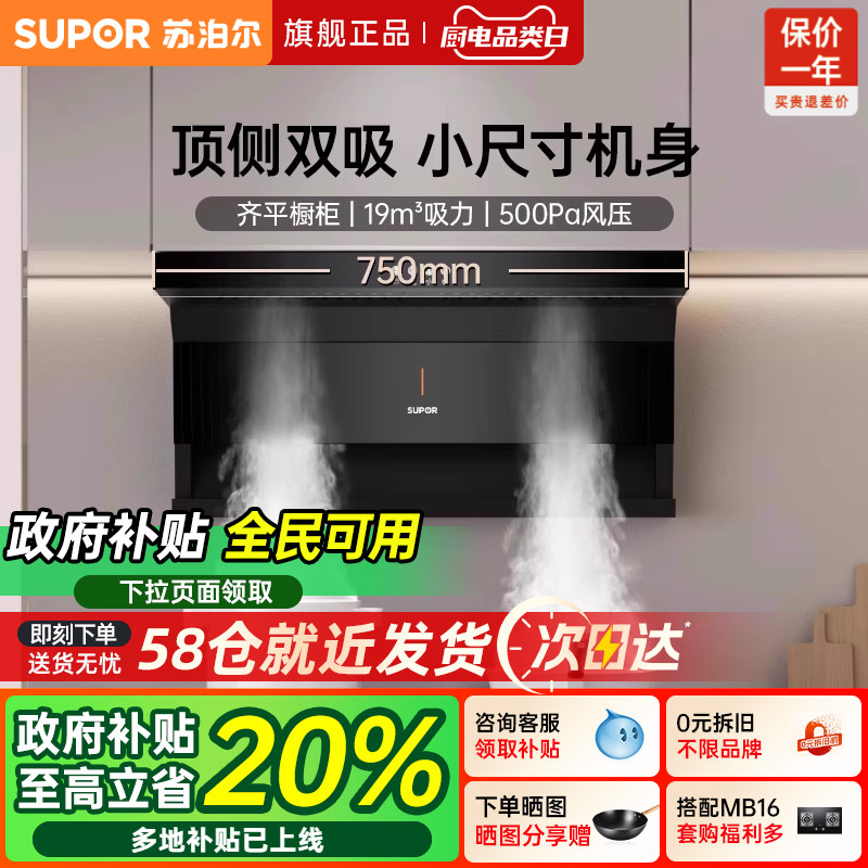 苏泊尔ML09油烟机顶侧双吸家用