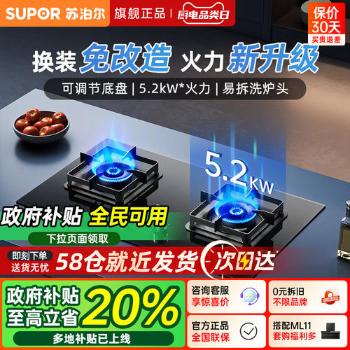 苏泊尔5.2kW可调底盘换装灶