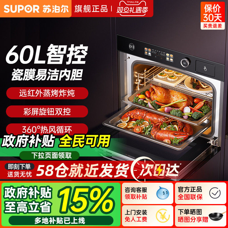 苏泊尔MY78蒸烤嵌入式家用微蒸烤一体机厨房蒸烤箱