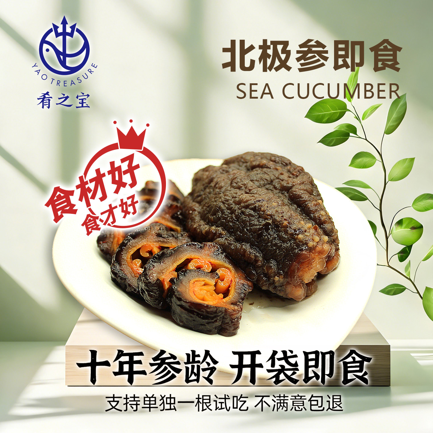 工厂直发野生参高品质不挂冰野生即食海参加拿大进口免泡发免蒸煮