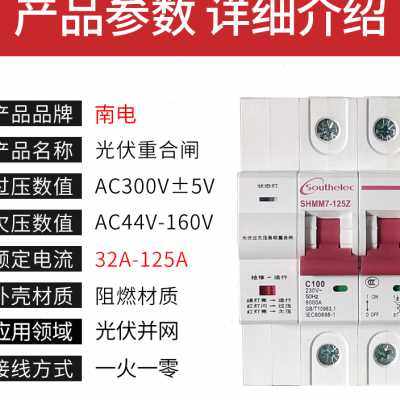 自动重合闸光伏专用并网断路器开关过压欠压单相三相自复位保护器