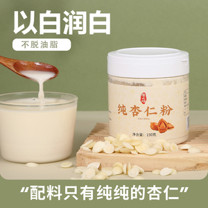 怀山姐纯杏仁粉烘焙原料杏仁熟天然南杏仁粉冲泡营养早代餐粉冲饮
