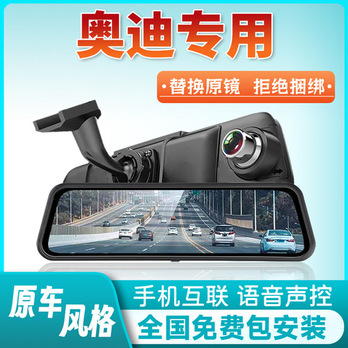 奥迪A4L A6L A3 A5L Q2Q3Q5L Q7L行车记录仪专用流媒体后视镜原厂