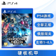 索尼PS4版 支持1 现货全新PS4双人游戏 代号硬核 HARDCORE 4人 横版 中文正版 闯关 硬核机甲 MECHA