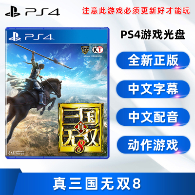 全新国行PS4游戏真三国无双8正版