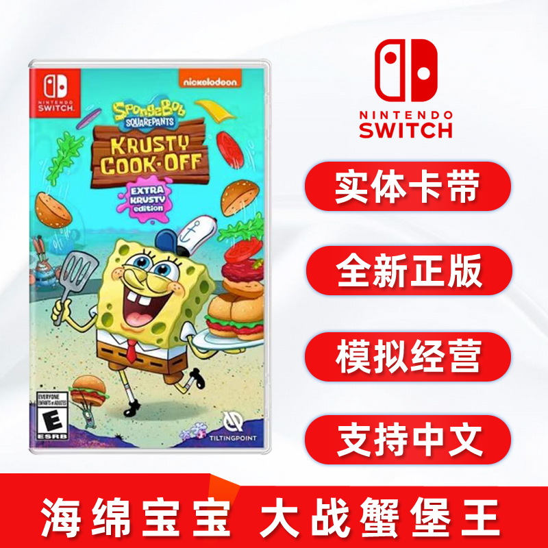 全新switch游戏ns海绵宝宝蟹堡王