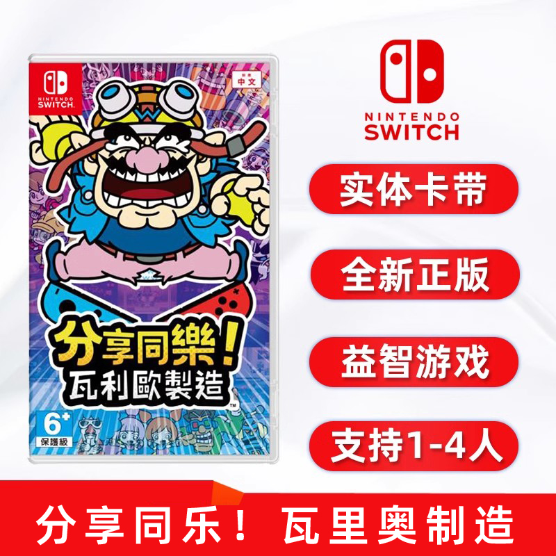 全新switch游戏瓦里奥制造ns卡带